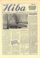 Ніва 12 (1767) 1990