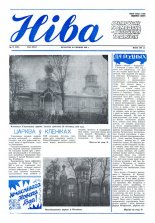 Ніва 52 (1805) 1990