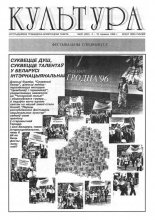Культура 22 (232) 1996