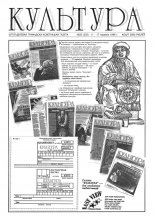 Культура 23 (233) 1996