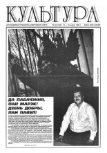 Культура 32 (242) 1996