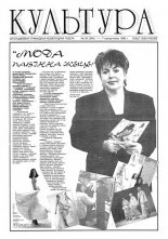 Культура 39 (249) 1996