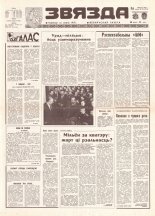 Звязда 41 (21819) 1992