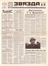 Звязда 42 (21820) 1992