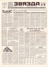 Звязда 43 (21821) 1992