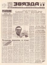 Звязда 44 (21822) 1992