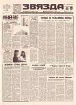 Звязда 45 (21823) 1992