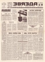 Звязда 46 (21824) 1992