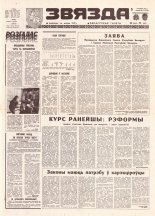 Звязда 47 (21825) 1992