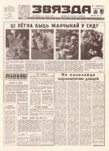 Звязда 49 (21827) 1992