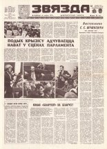 Звязда 52 (21830) 1992
