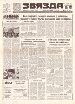 Звязда 55 (21833) 1992