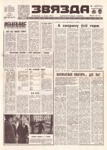 Звязда 56 (21834) 1992
