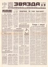 Звязда 57 (21835) 1992