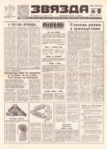 Звязда 58 (21836) 1992