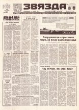 Звязда 60 (21838) 1992