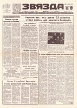 Звязда 61 (21839) 1992