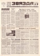 Звязда 65 (21843) 1992
