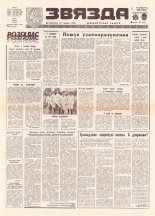 Звязда 66-67 (21844-21845) 1992