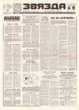 Звязда 68 (21846) 1992