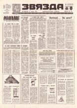 Звязда 69 (21847) 1992