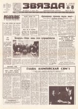 Звязда 70 (21848) 1992