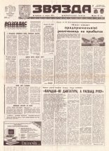 Звязда 71 (21849) 1992