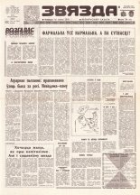 Звязда 72 (21850) 1992