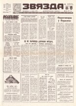 Звязда 74 (21852) 1992