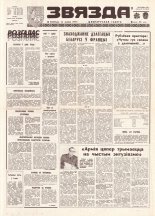 Звязда 75 (21853) 1992
