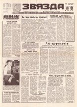 Звязда 78-79 (21856-21857) 1992