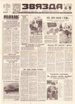 Звязда 81 (21859) 1992