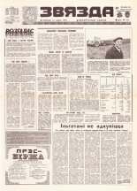 Звязда 83 (21861) 1992