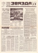 Звязда 85 (21863) 1992