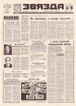 Звязда 89 (21867) 1992