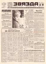 Звязда 92 (21870) 1992