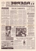 Звязда 97 (21875) 1992
