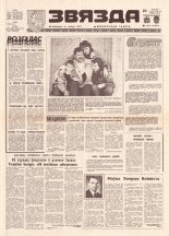 Звязда 98-99 (21876-21877) 1992