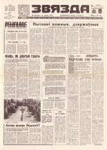 Звязда 100 (21878) 1992