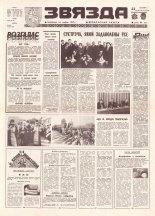 Звязда 101 (21879) 1992