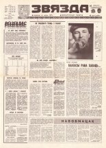 Звязда 115 (21893) 1992