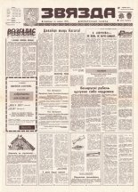 Звязда 122 (21900) 1992