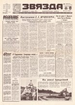 Звязда 123 (21901) 1992