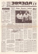 Звязда 124 (21902) 1992
