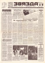 Звязда 129 (21907) 1992