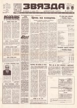 Звязда 130 (21908) 1992