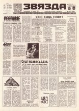 Звязда 137 (21915) 1992