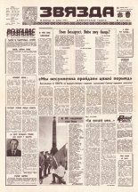 Звязда 138 (21916) 1992