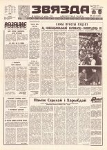 Звязда 141 (21919) 1992