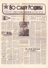 Во славу родины 20 (21760) 1993